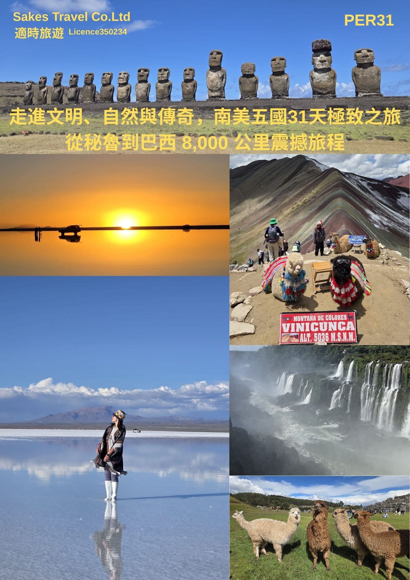 Travel Took ~飛左先講~南美 5 國太誇張!一生至少要去一次