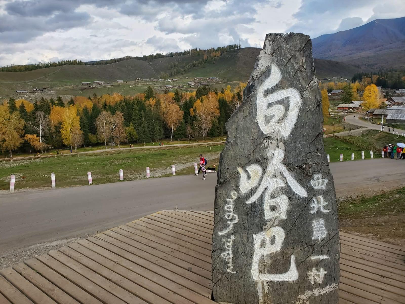 Travel Took:飛咗先講~北疆開心Sharing(2)